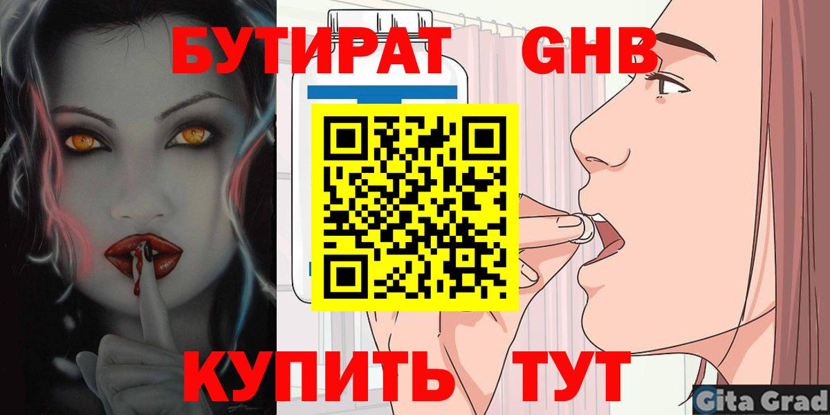 Сорочинск  БУТИРАТ жидкий экстази  Вход с VPN 