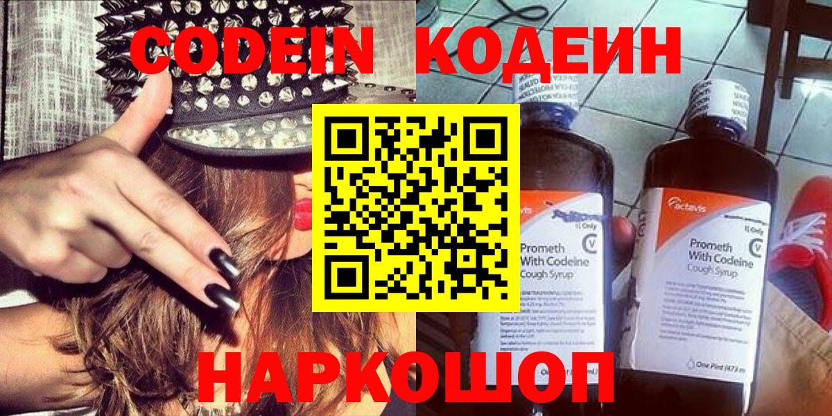 Кодеин Purple Drank Сорочинск