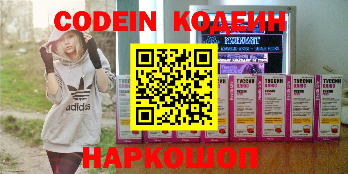 Сорочинск  Кодеин Purple Drank  Codein напиток Lean (лин)  Вход с VPN 