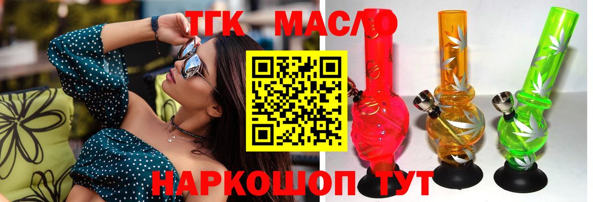 Дистиллят ТГК Wax  ТГК вейп с тгк  Сорочинск  купить   Вход с VPN 